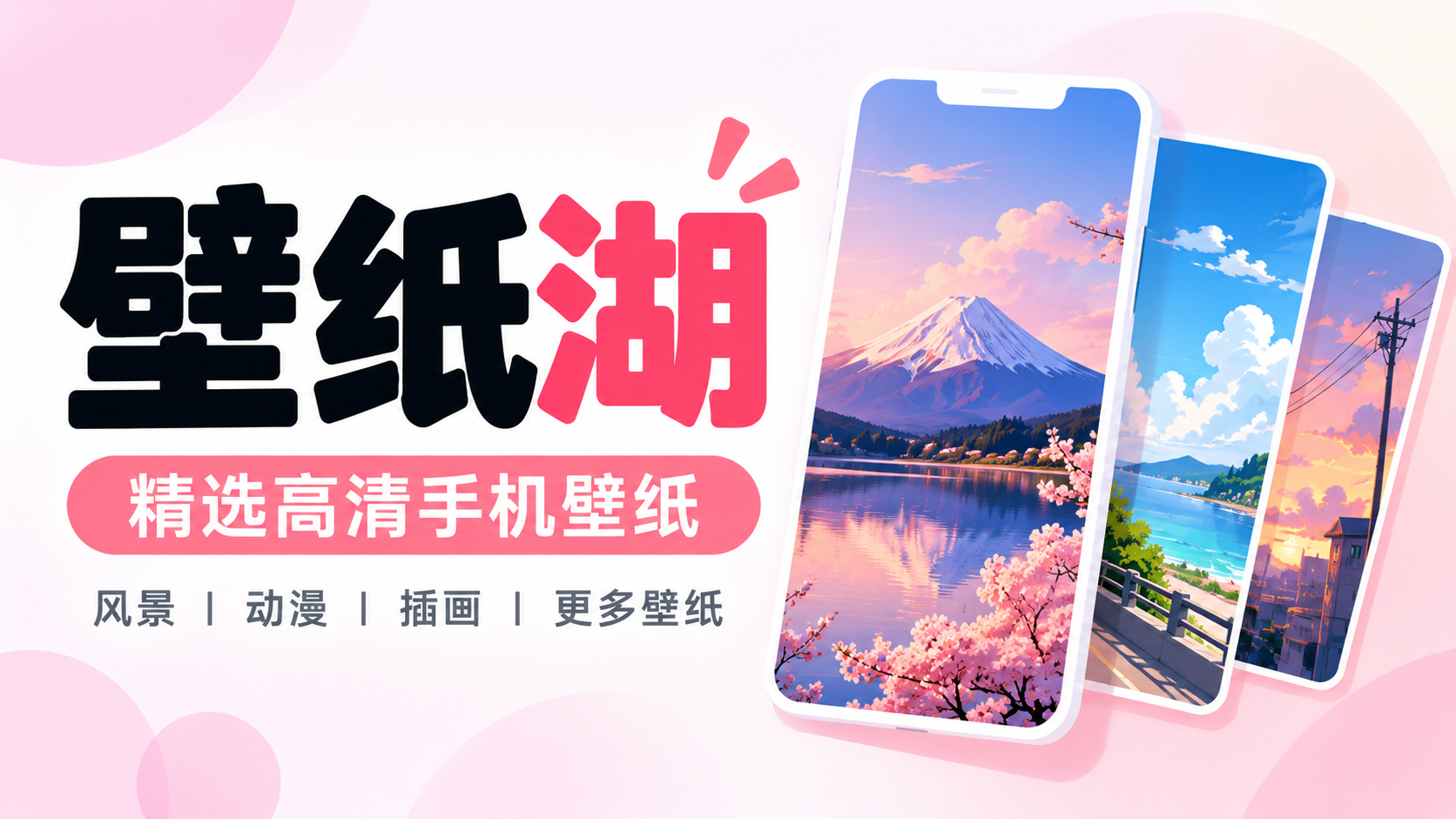 (14)壁纸湖：精选高清手机壁纸，发现精美壁纸资源