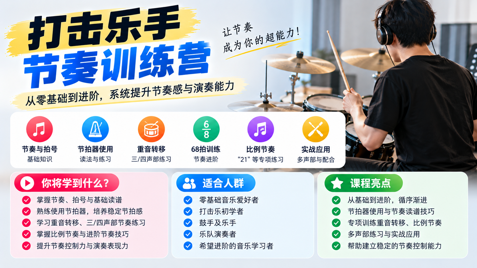 (17)打击乐手节奏训练营：从零基础到进阶，系统提升节奏感与演奏能力