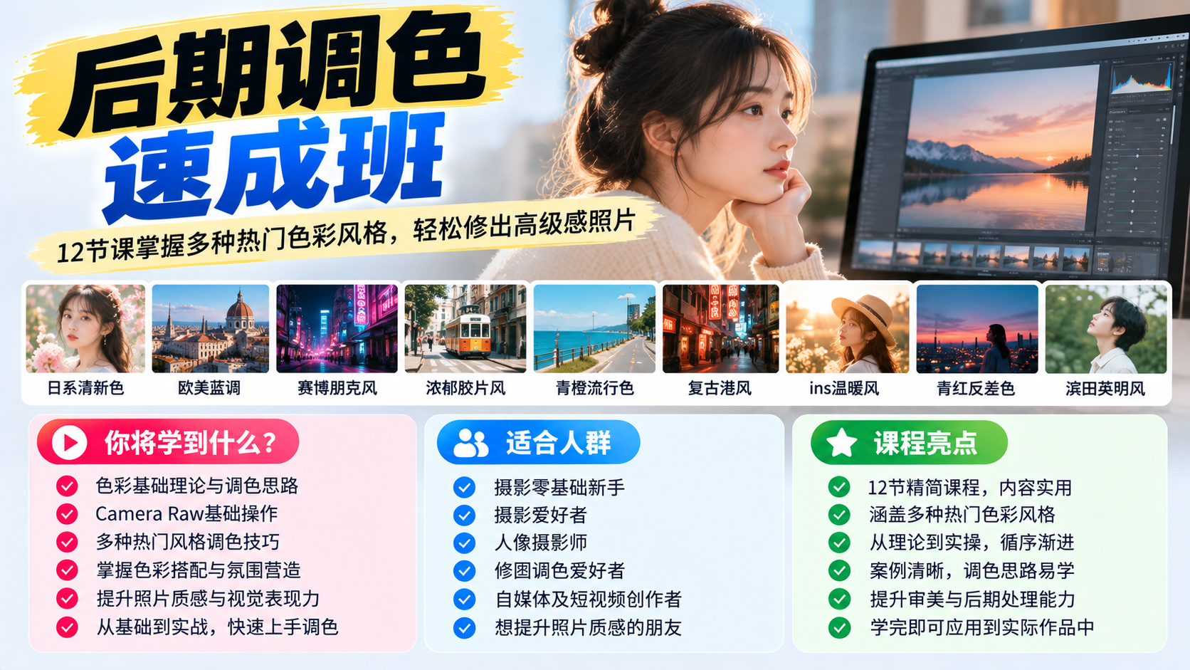 (20)后期调色速成班：12节课掌握热门色彩风格，轻松修出高级感照片